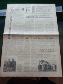光明日报，1973年10月6日中越两国政府关于1974年无偿供应越南军事装备物质的协定书在京签字，其它详情见图，对开四版。