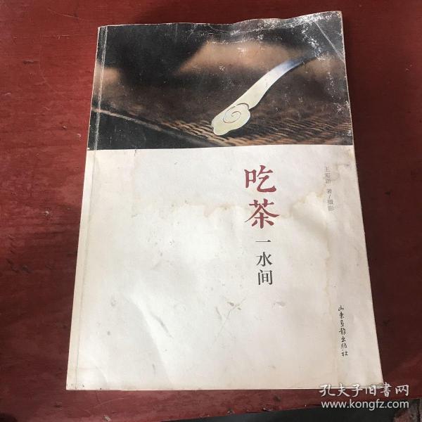 吃茶一水间