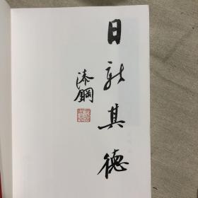 历代书法名家咏论（作者亲笔题四字吉语）