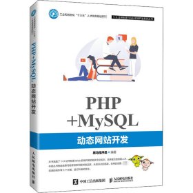 PHP+MySL动态开发