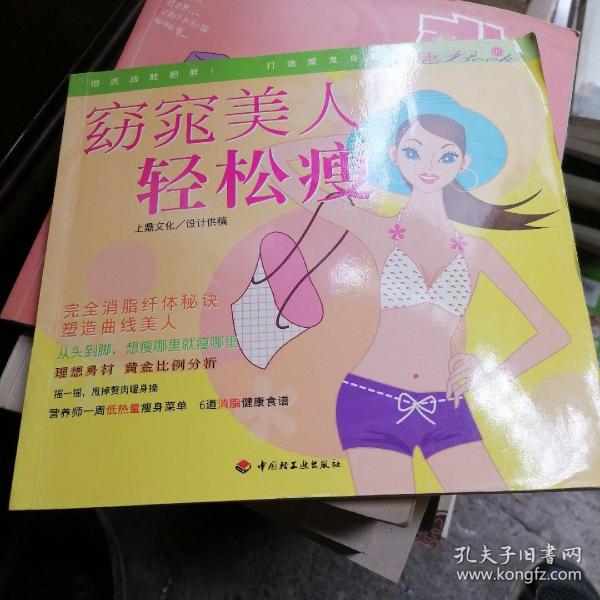 窈窕美人轻松瘦：魅力BOOK01