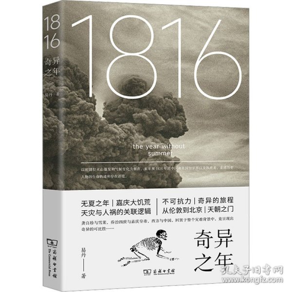 1816，奇异之年