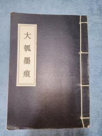 大瓠墨痕单明波精选画集