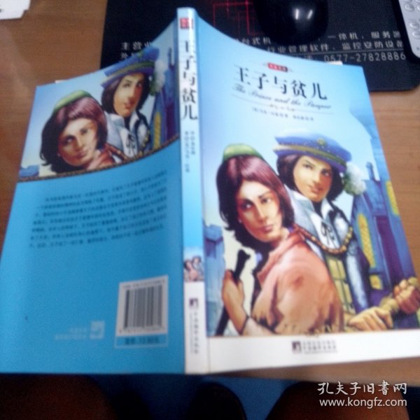 王子与贫儿