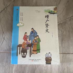 增广贤文 (富有趣味而精美的插图，诠释故事内容、生动形象、富有趣味性，激发孩子的阅读热情，提高孩子的审美情趣。)