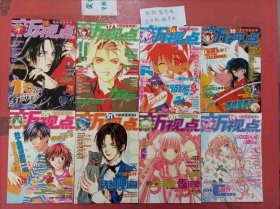 同步漫画资讯新视点-10、16-22共8本