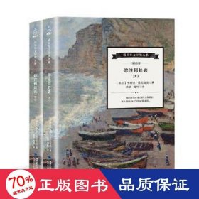 诺贝尔文学奖大系：你往何处去（套装上下册）