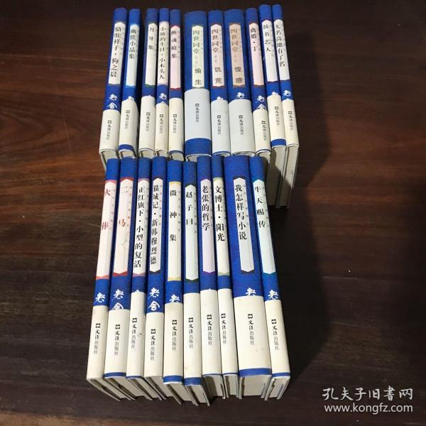 老舍小说精汇21册全