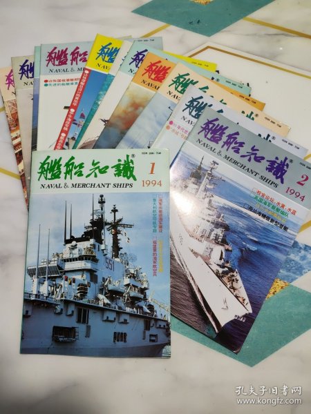 舰船知识1994年1-2-3-4-5-6-7-8-9-10-11-12【全12册合售】