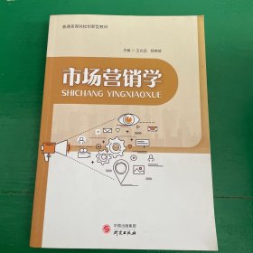 市场营销学