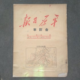 1951年《平原日报》1月1号至31号合订