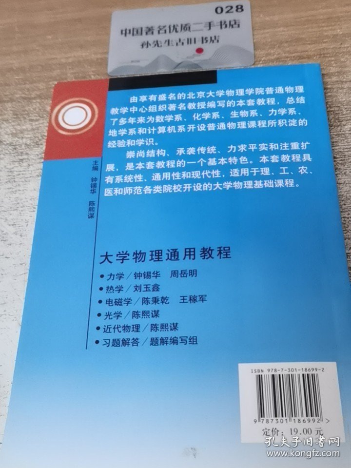 大学物理通用教程：光学（第2版）
