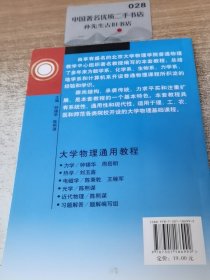 大学物理通用教程：光学（第2版）