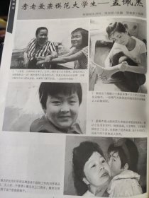 散页美术资料（印刷品）———连环画散页——-孝老爱亲的模范大学生孟佩杰【蒋学昭编，邹依庆绘】2052