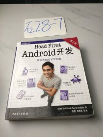 Head First Android开发（第二版）