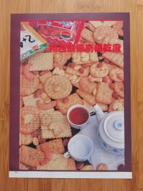 揭西县华南饼干厂广告
