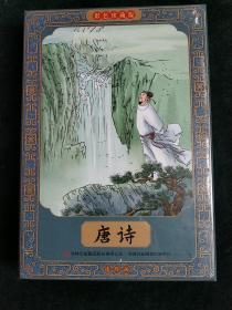 唐诗三百首彩色连环画有声伴读全彩图彩色连环画全套12册珍藏版传统文化小人书经典