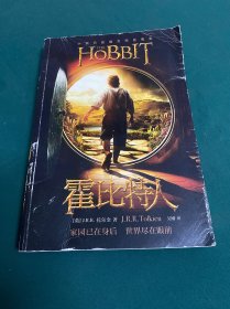 霍比特人