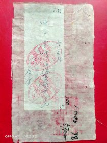 1954年8月12日，白面，左权县城关镇混合交易所（73-2，生日票据，食堂饭店类）