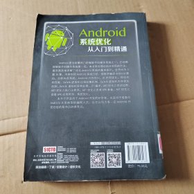 Android系统优化从入门到精通