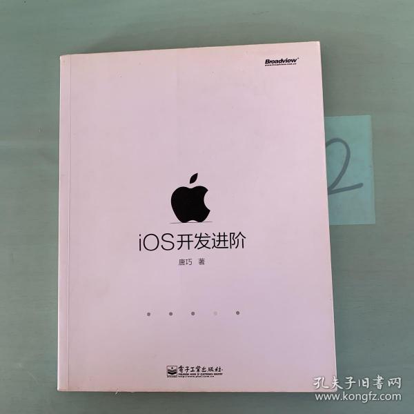 iOS开发进阶