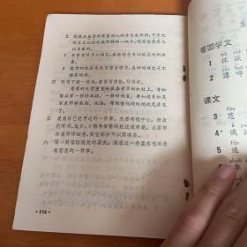 六年级小学课本 语文 第九册