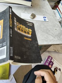 计算机二级Office通关秘籍