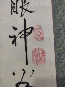 章人英书法