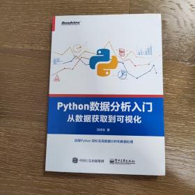 Python数据分析入门――从数据获取到可视化