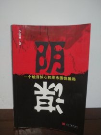 阴谋