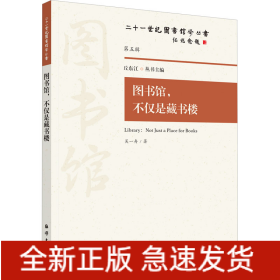 圖書館,不僅是藏書樓