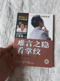 难言之隐看掌纹