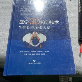 医学3D打印技术:写给医学专业人员
