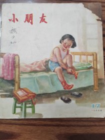 小朋友（1955年第17期）