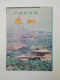湖南 株洲交通旅游图 1990 四开