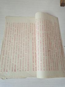 1953年晋中汾河水利资料《四年来灌溉管理总结》晋中汾委会，一九五三年十二月二十日