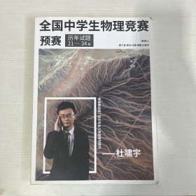 全国中学生物理竞赛预赛 【21届——34届】历年试题