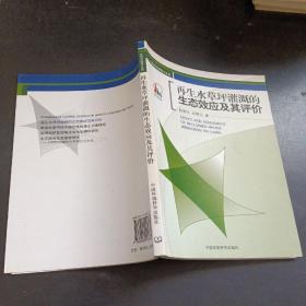 再生水草坪灌溉的生态效应及其评价