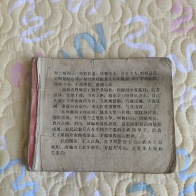 （七十年代老版连环画）样板戏电影《杜鹃山》，残本，品如图。
