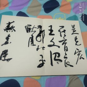 罗铭教授遗作展开幕签名册