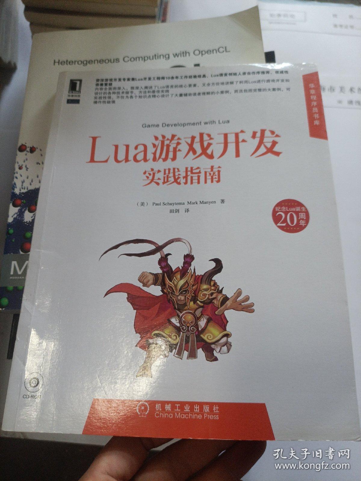 Lua游戏开发实践指南