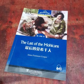 黑布林英语阅读 高一年级,3 最后的莫希干人