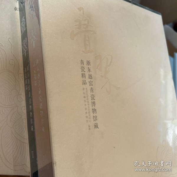 叠翠：浙东越窑青瓷博物馆藏青瓷精品