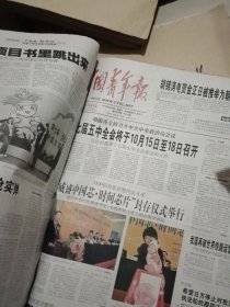 中国青年报合订本 2010年9月2日一30日