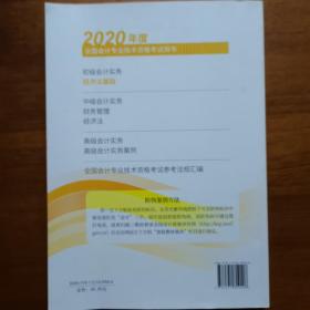 初级会计职称考试教材2020 2020年初级会计专业技术资格考试 经济法基础（放门口位）