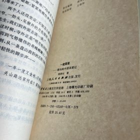 一枕黄粱:蒋冯阎中原逐鹿记