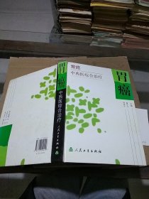 胃癌中西医综合治疗