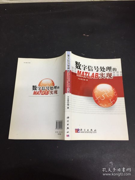 数字信号处理的MATLAB实现