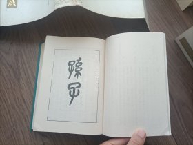 1987年~1998年《中国兵书集成》精装护封全51册大全套，解放军出版社，辽沈书社，金盾出版社，联合出版，十余年陆续出齐完整大全套。私藏无写划印章水迹，外观如图实物拍照。