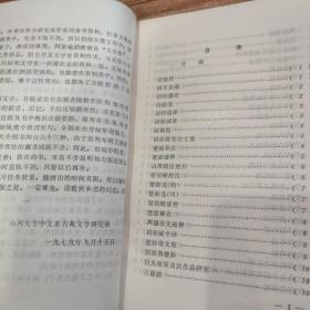 中国古代文学要籍介绍